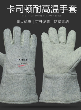 卡司顿CASTONG500度耐高温手套工业化防烫 GEEE15-34五指烘焙手套