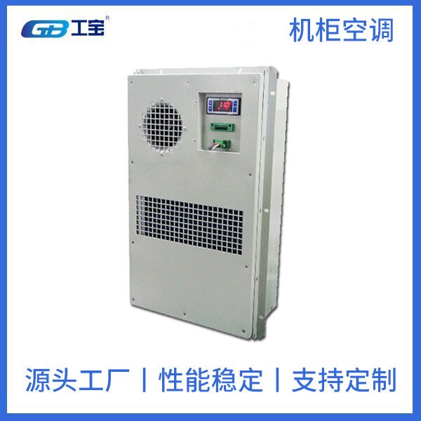 工宝GBCA005/N/D/A(K)电力户外交流空调带温湿度变送功能4-21mA
