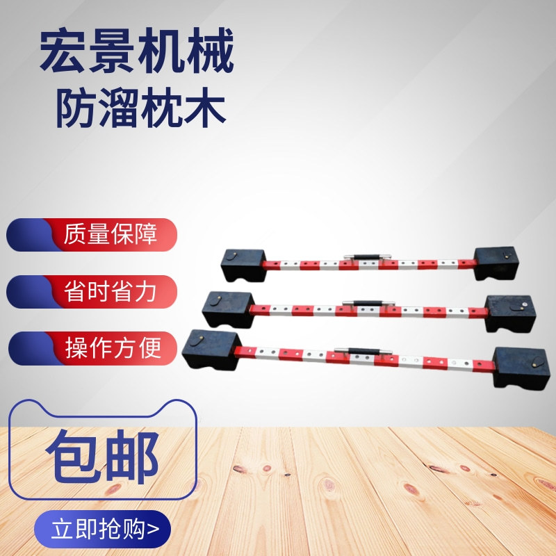 PR自锁橡胶防溜枕木配三角锁