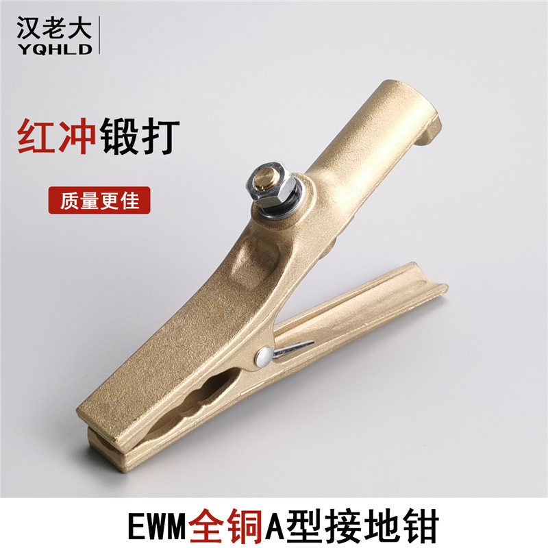 EWMA型地线夹焊把加厚电焊机地线钳500A汉老大A子-1全铜接地夹