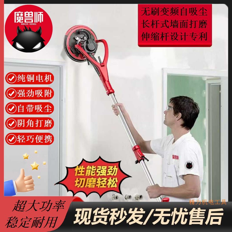魔兽师无刷自吸墙面打磨机