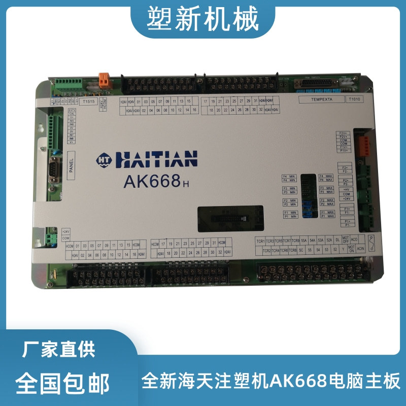 海天注塑机电脑主板AK668/A80/TCEH2塑料机械控制器配件弘讯电脑