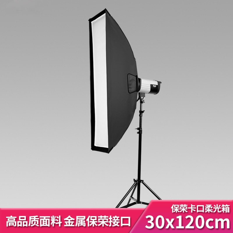 现货30*120cm柔光箱保荣卡口影视灯柔光罩闪光灯附件长条形摄影棚