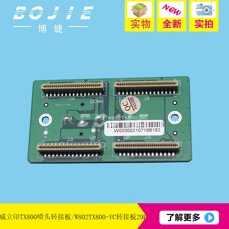 TX800喷头转接板写真机墙绘UV平板打印机威立印W802TX800-VC版本