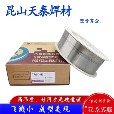 昆山天泰TFW-316LF/317L/347L/347H不锈钢药芯气保焊丝1.2/1.6mm