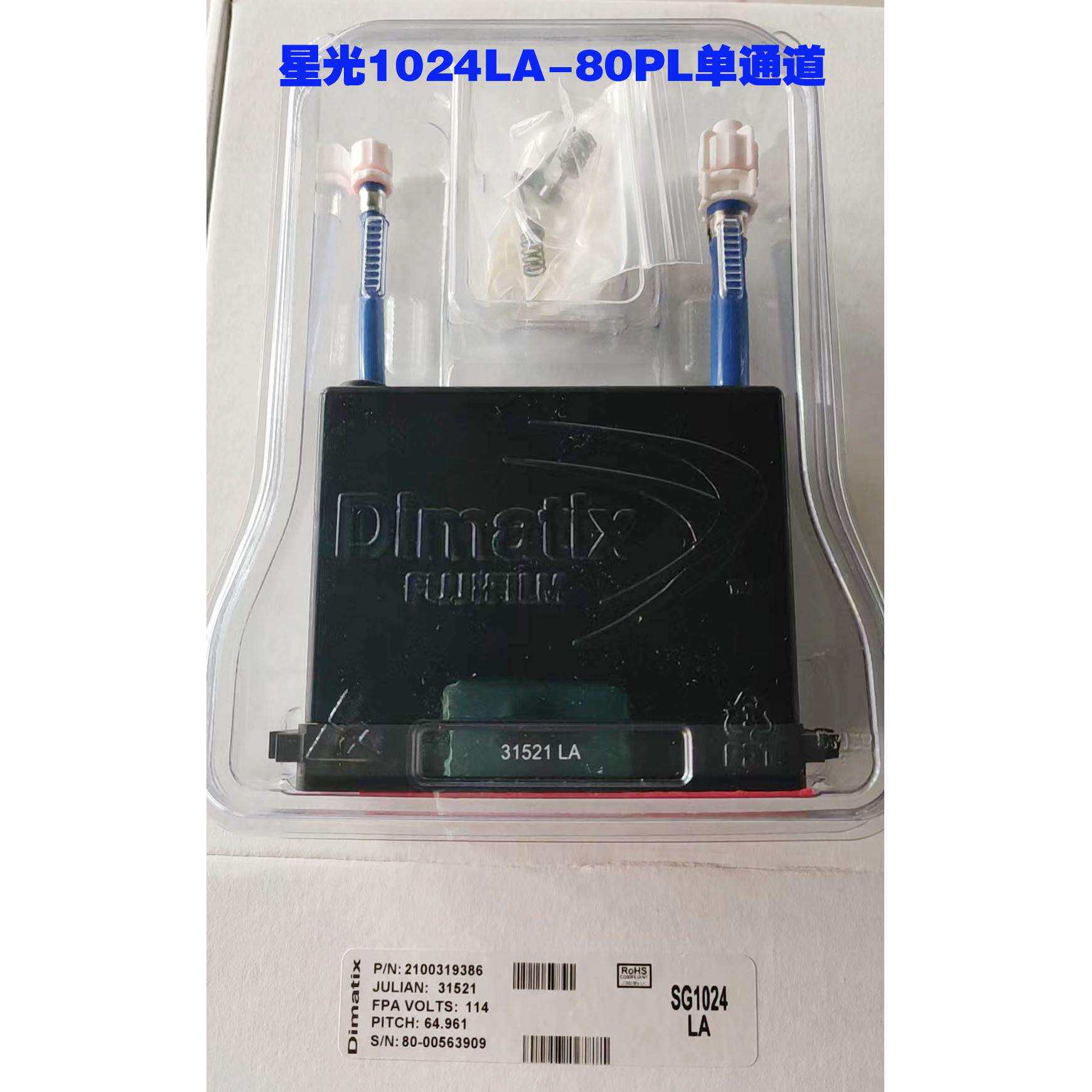 SG1024LA-80PL喷头星光1024工业机喷头打印机头单通道喷头
