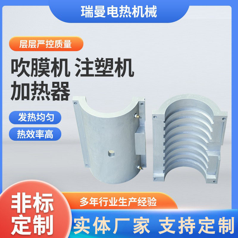 3层5层7层9层13层共挤吹膜机加热圈铸铝加热圈注塑机加热器设备
