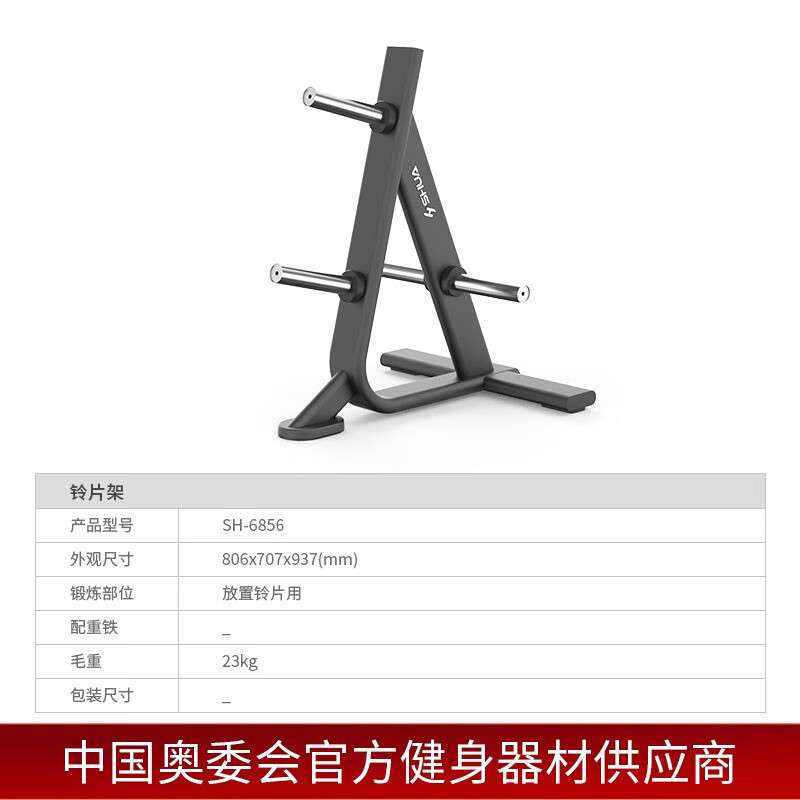 舒华68系列综合训练商用多功能力量器械健身房器材铃片架SH-G6856