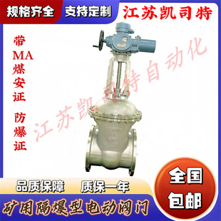 DN250 40C 带RS 485通讯 150 矿用电动闸阀 4.0Mpa MZ941H