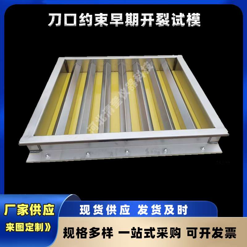 自密实混凝土刀口约束早期开裂试验模砼抗开裂试模800*600*100mm