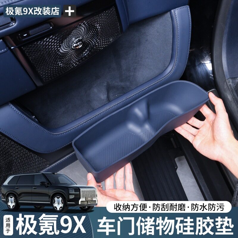适用于极氪9X车门下硅胶储物盒收纳保护汽车内饰升级改装实用配件