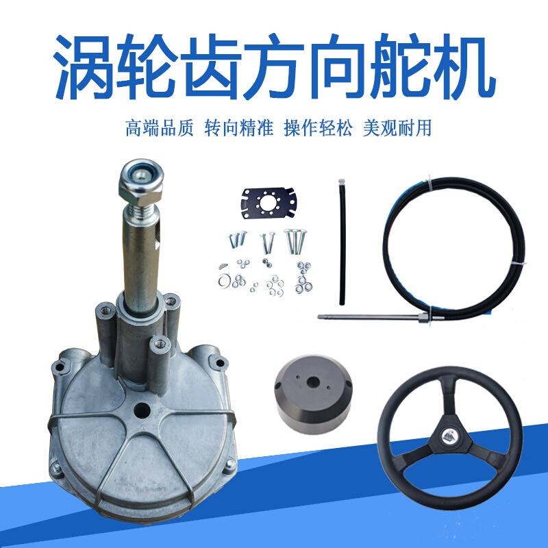 游艇船用方向系统方向机机械操纵系统方向控制专用配件舵机船用方