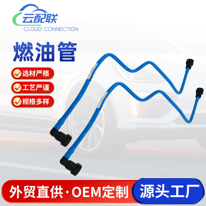 2044760626汽车燃油管230029