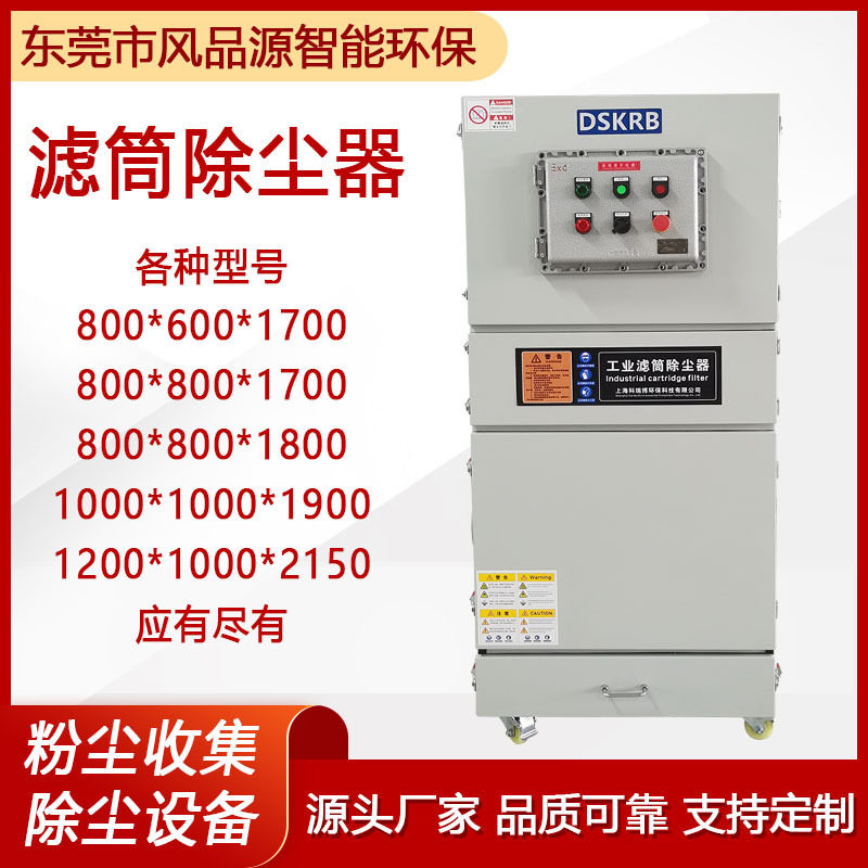 滤筒除尘器脉冲反吹清灰工业集尘器新能源设备用防静电除尘器设备