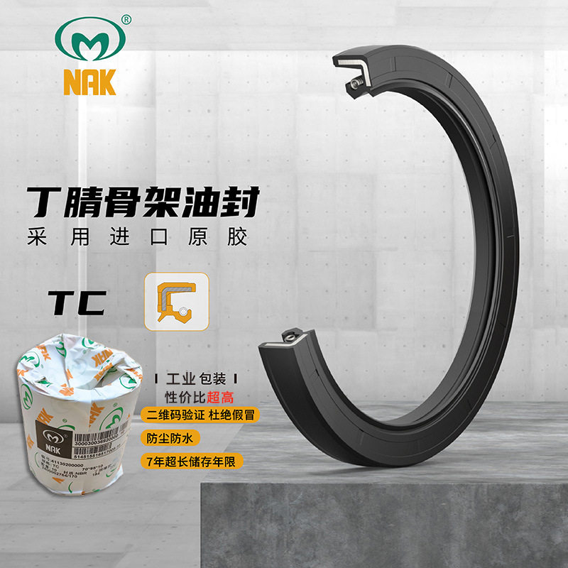 NAK油封TC丁腈橡胶75*95*12mm10个