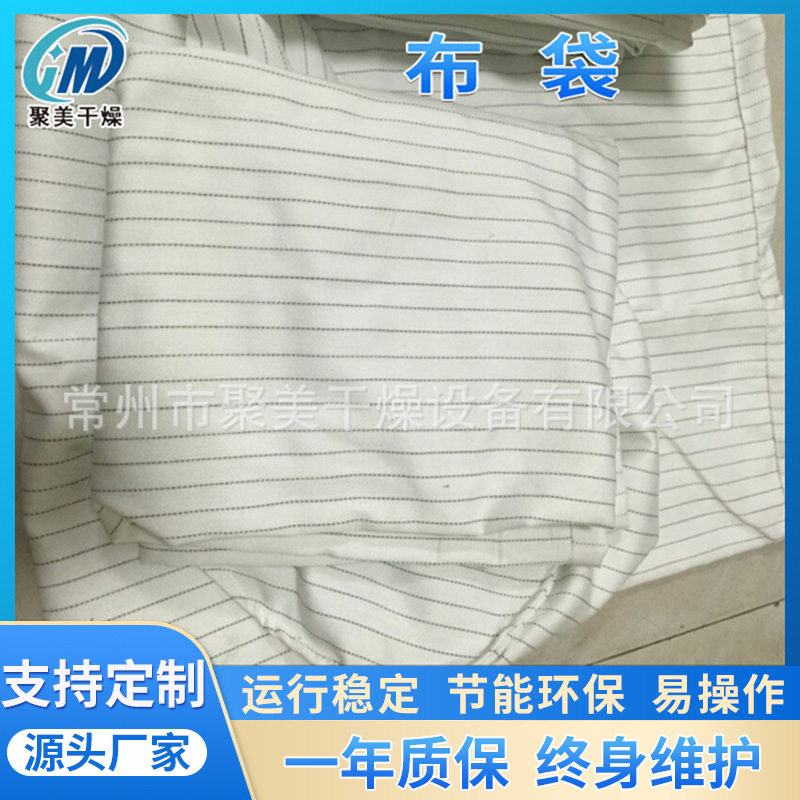 沸腾干燥机布袋 常温中温高温布袋 除尘过滤布袋工业除尘器布袋