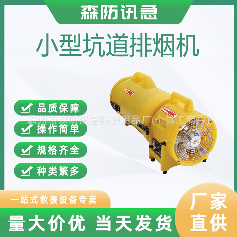 隧道喷漆除异味排风扇便携式带管道移动式排风机高速塑料轴流风机