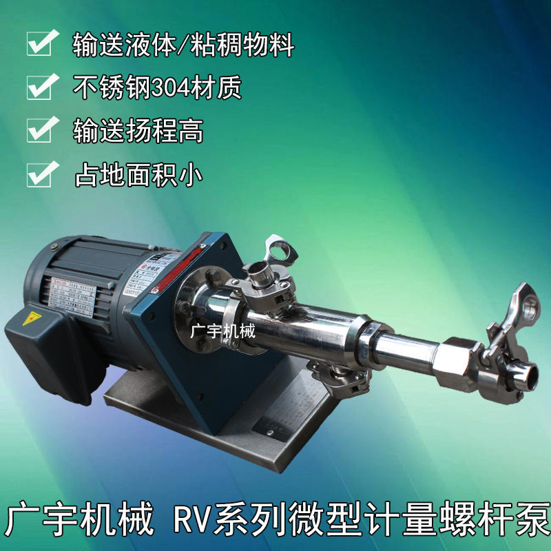 RV微型不锈钢液体食品粘稠物料输送电泵微型粘度涂料计量螺杆泵