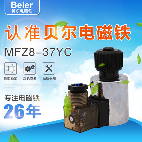 交流本整阀用电磁铁MFZ8-37YC-