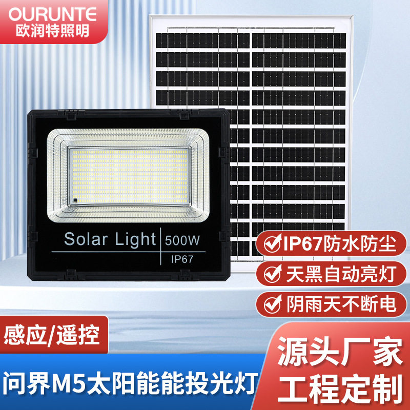 防水LED投光灯问界M5太阳能工地照明公园小区亮化IP66强光射灯