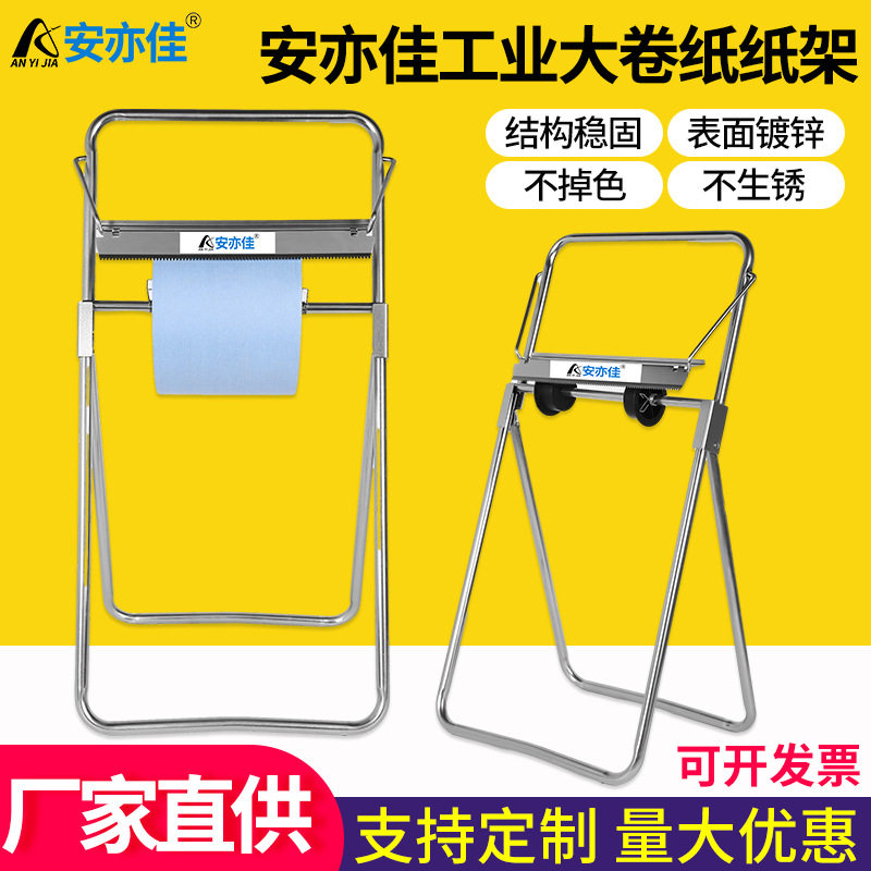 直销安亦佳银色架子工业擦拭纸架静电收纳架无尘大卷纸吸油纸架