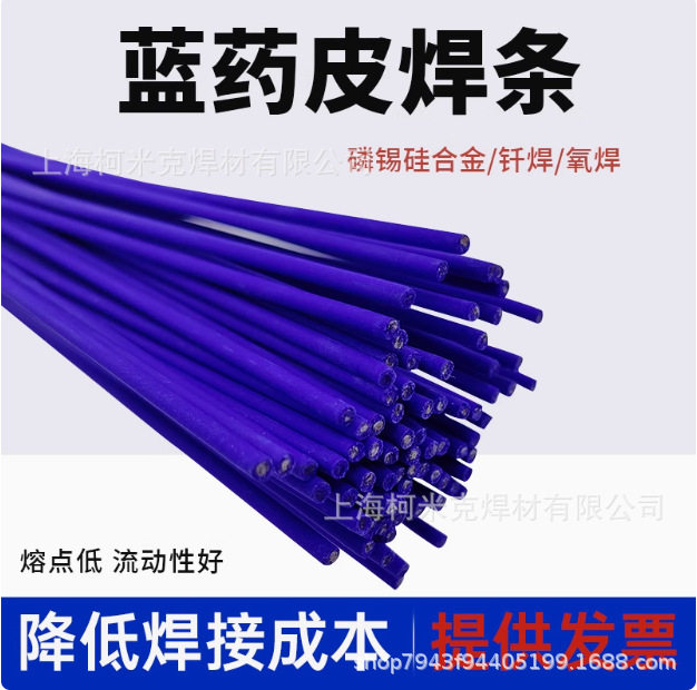 BK蓝药皮焊条冰箱空调管铜铁焊条火焊不锈钢黄紫铜带药皮银铜焊丝