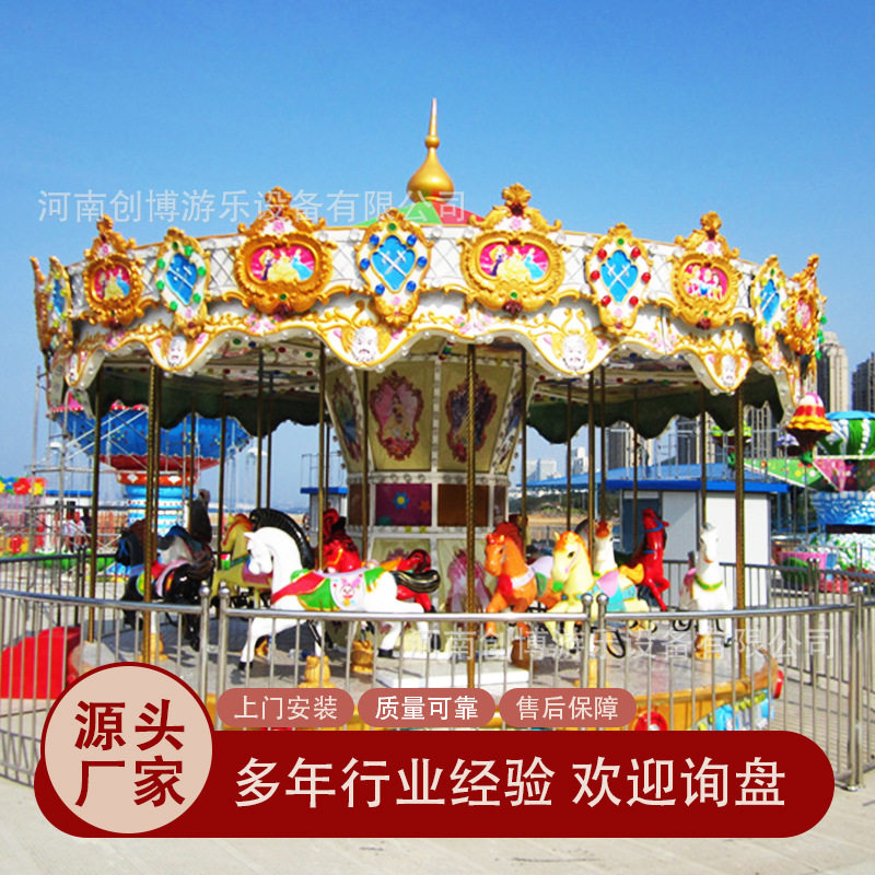 厂家供景区儿童游乐场豪华转马商场户外大型广场旋转木马游乐设备