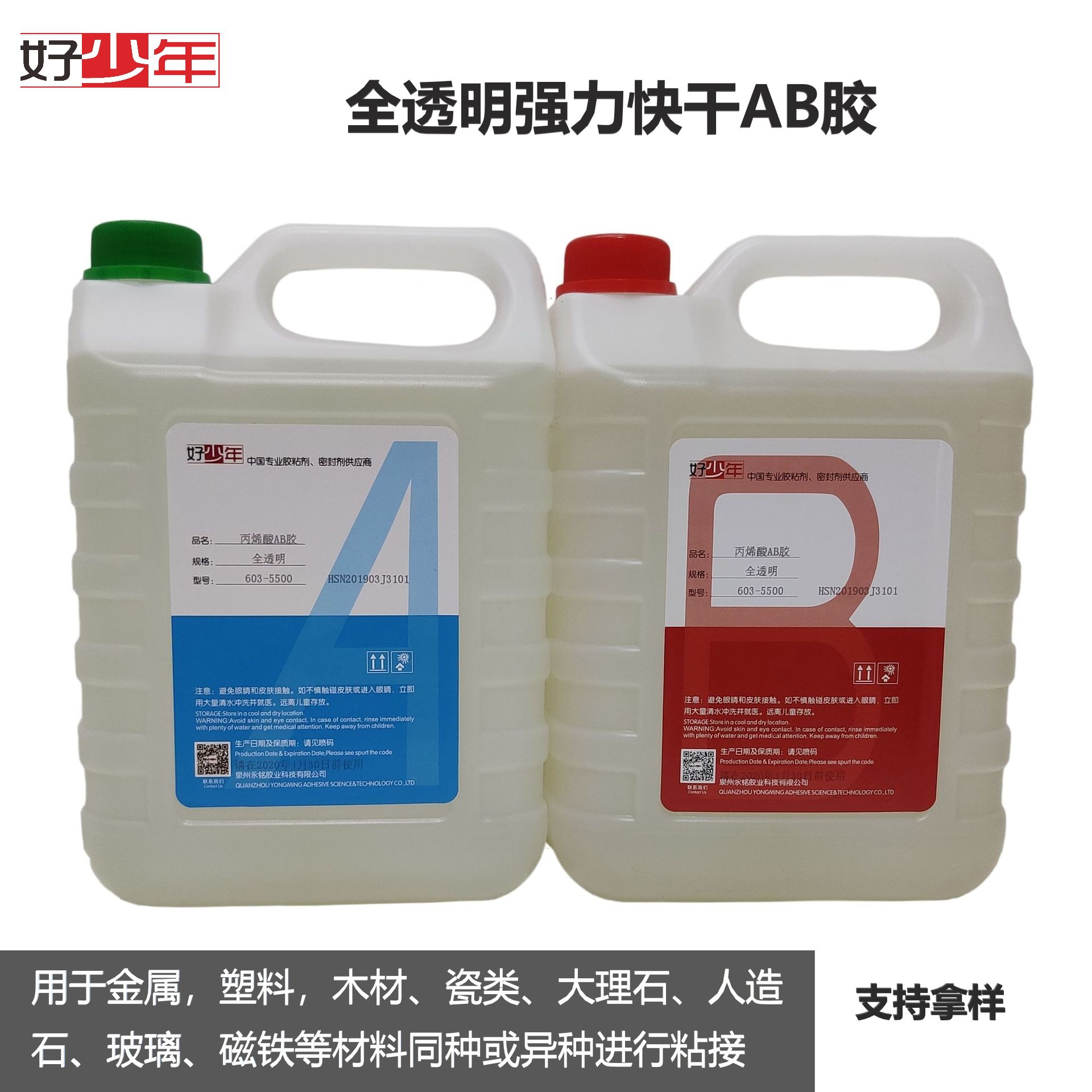 好少年全透明高粘5分钟树脂ab胶 塑料木头陶瓷金属强力快干ab胶水