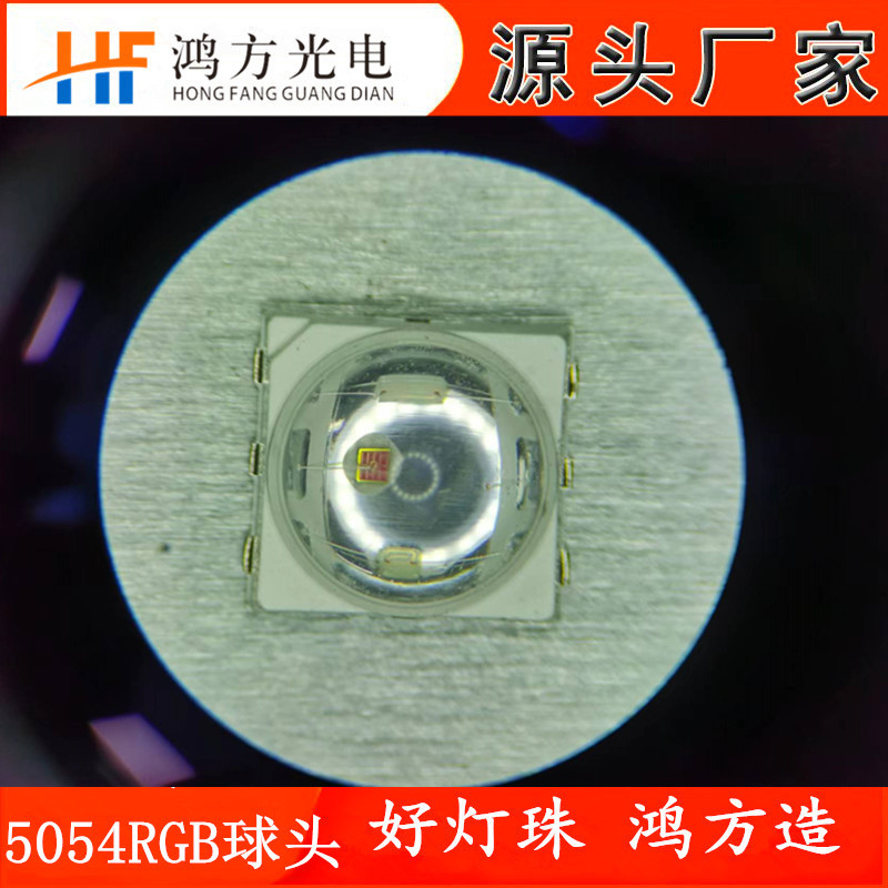 5054RGB全彩透镜LED灯珠