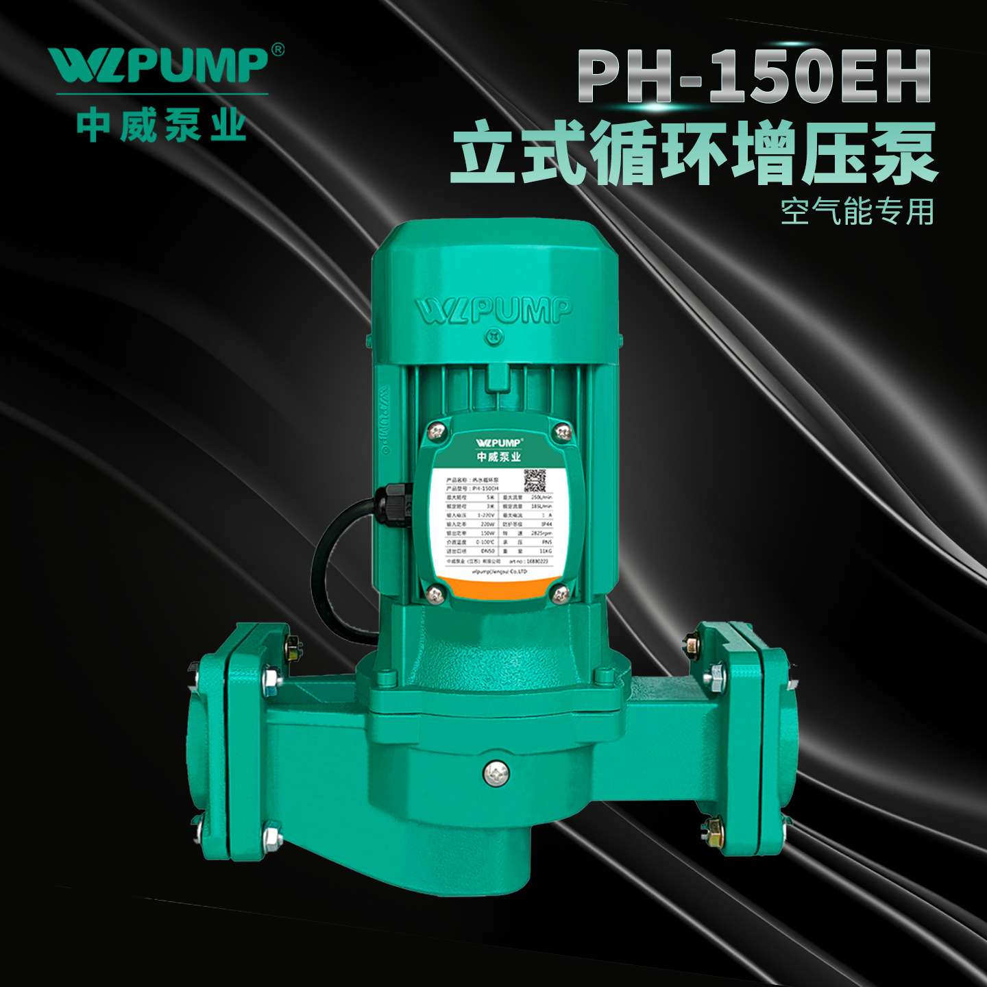 PH-043EH/102/150/256/257/255/258/750EH中威泵业WLPUMP热水循环
