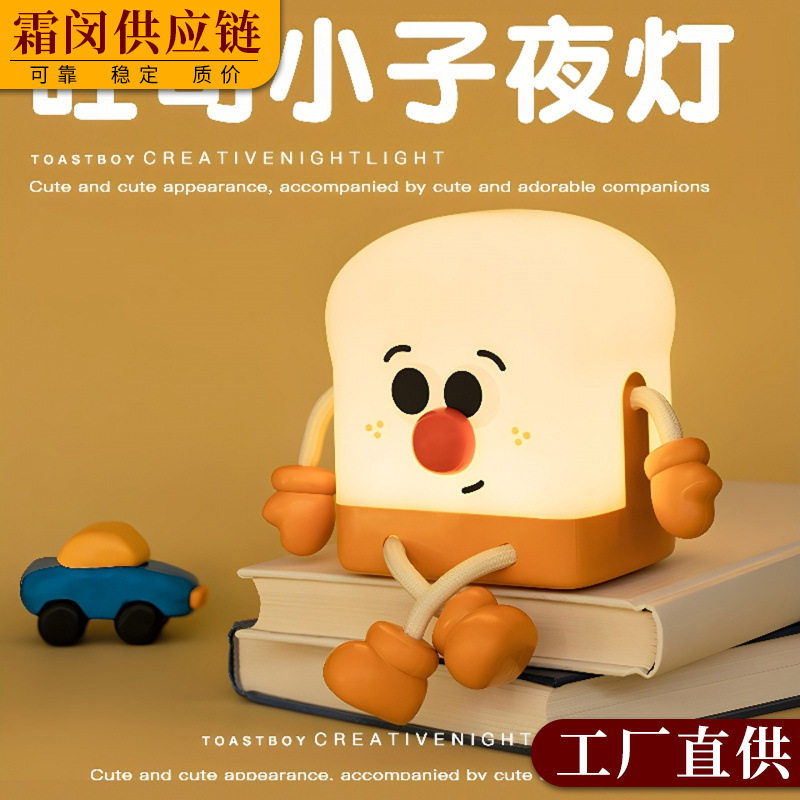 儿童硅胶睡眠氛围灯卧室小夜灯台灯拍拍可爱充电床头伴面包机吐司