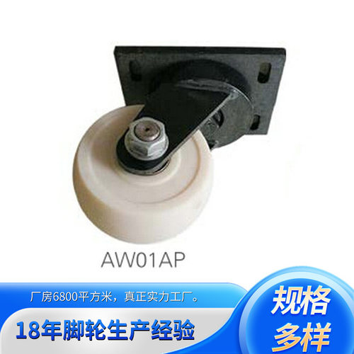 AW01 加重型脚轮工业承重轮重型白色MC尼龙工业轮