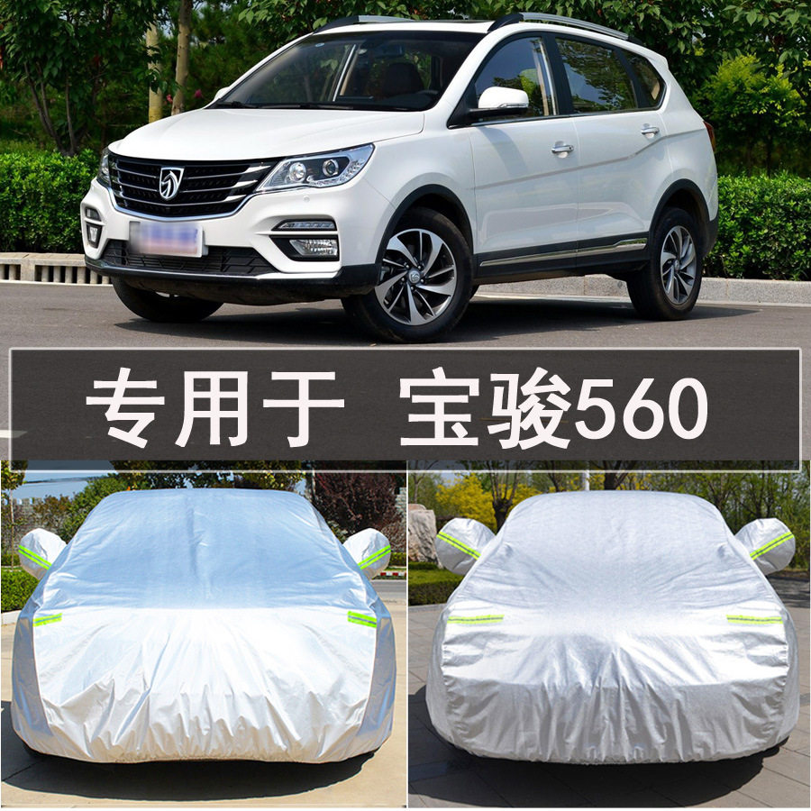 宝骏560专用全罩车衣防雨隔热