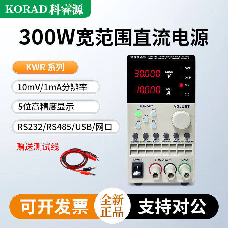 KORAD科睿源300W宽范围恒功率输出直流可调稳压电源KWR102/KWR103