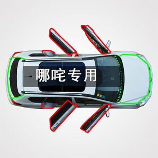 N01 AYA哪吒L汽车门缝专用防尘隔音降噪加密封条 哪吒X