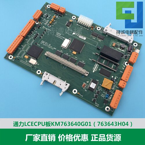适用于通力电梯无机房主板KM763640G01 763643H03/H04LCECPUNC