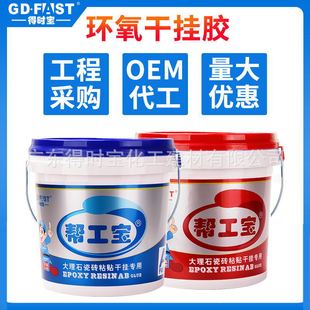 帮工宝环氧AB干挂胶粘接固化云石胶幕墙专用耐黄干挂大理石胶瓷砖