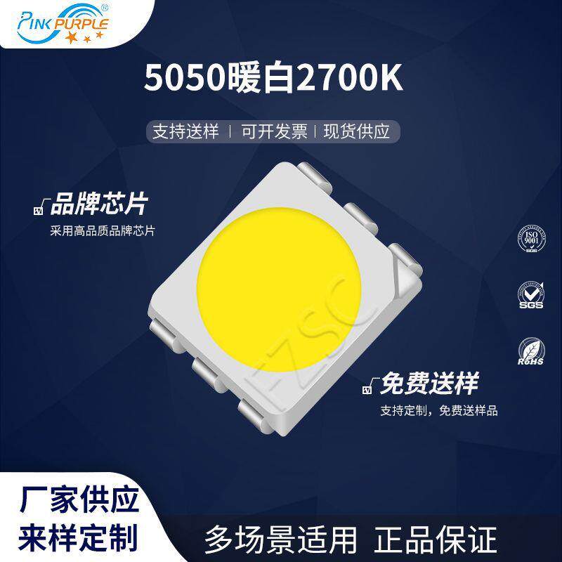 粉紫工厂直销5050led灯珠贴片式5050暖白2700KLED贴片发光二级管