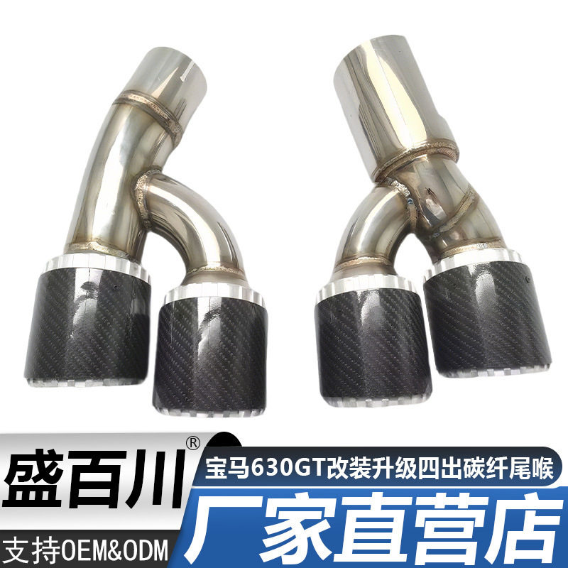 适用于宝马630GT改装升级四出碳纤尾喉