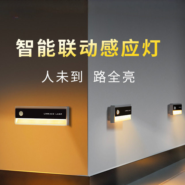 人体感应USB充电磁吸小夜灯