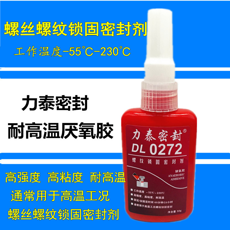 厌氧胶力泰272高温液态生料带蒸汽阀门螺丝螺栓管螺纹锁固密封剂