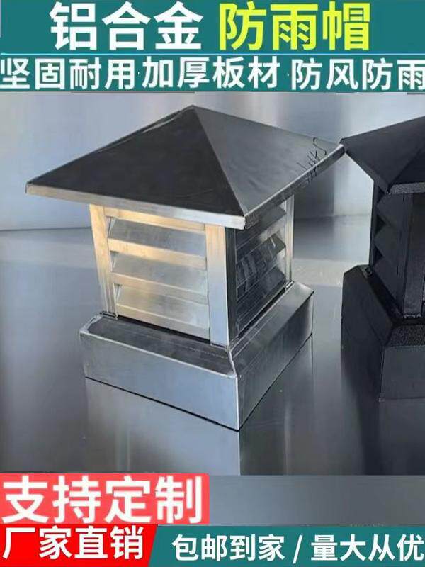 防风罩防雨防倒灌别墅铝合金烟帽镀锌烟囱帽排气透气百叶屋顶