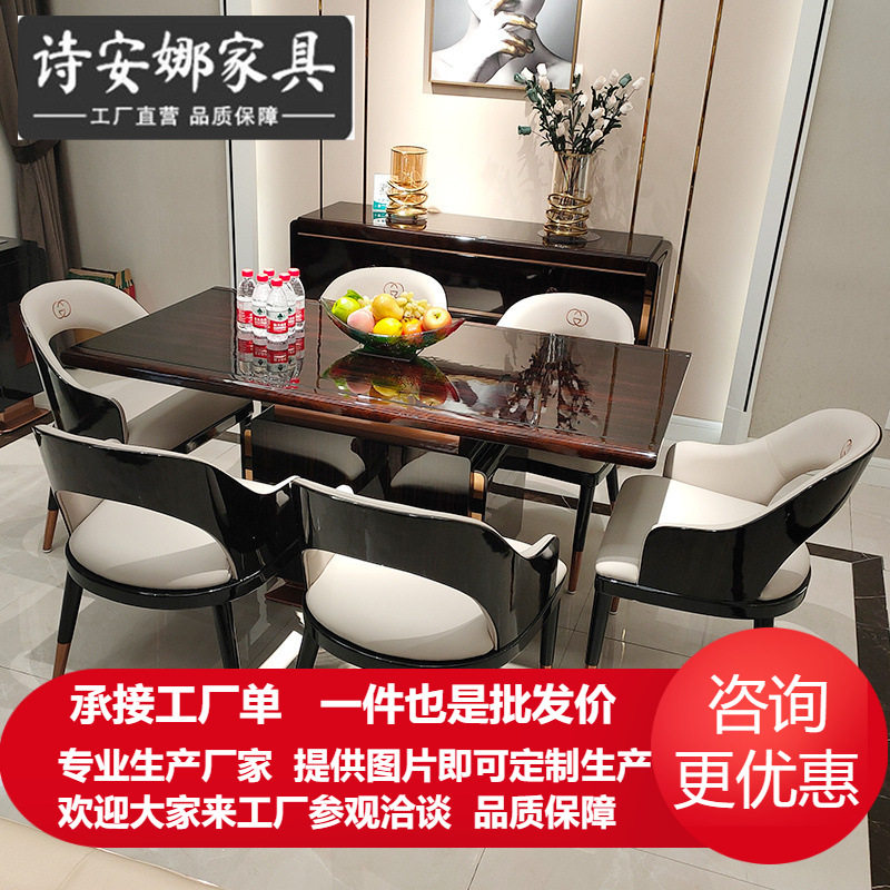 餐桌椅组合轻奢后现代实木黑檀长方形欧式皮艺椅子简约46家用饭台