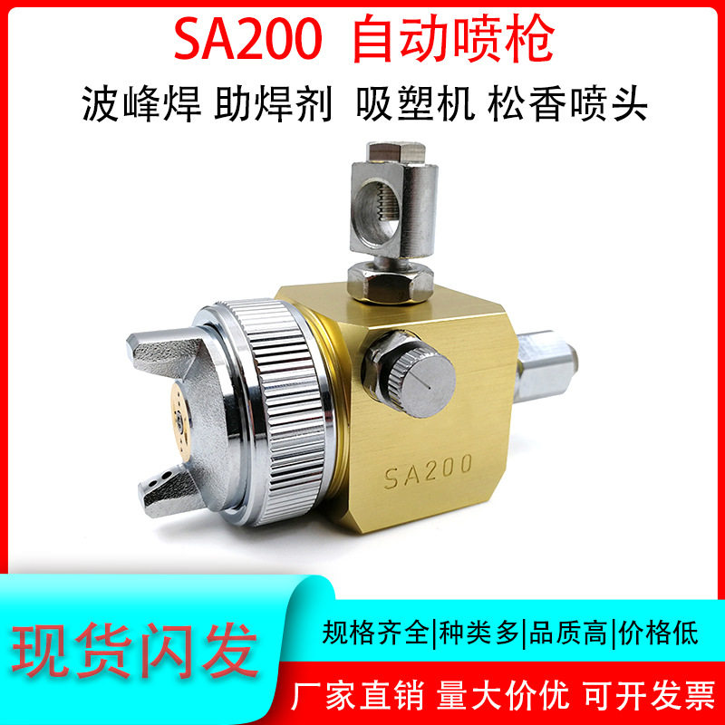 SA-200自动喷枪陶瓷厂喷釉?