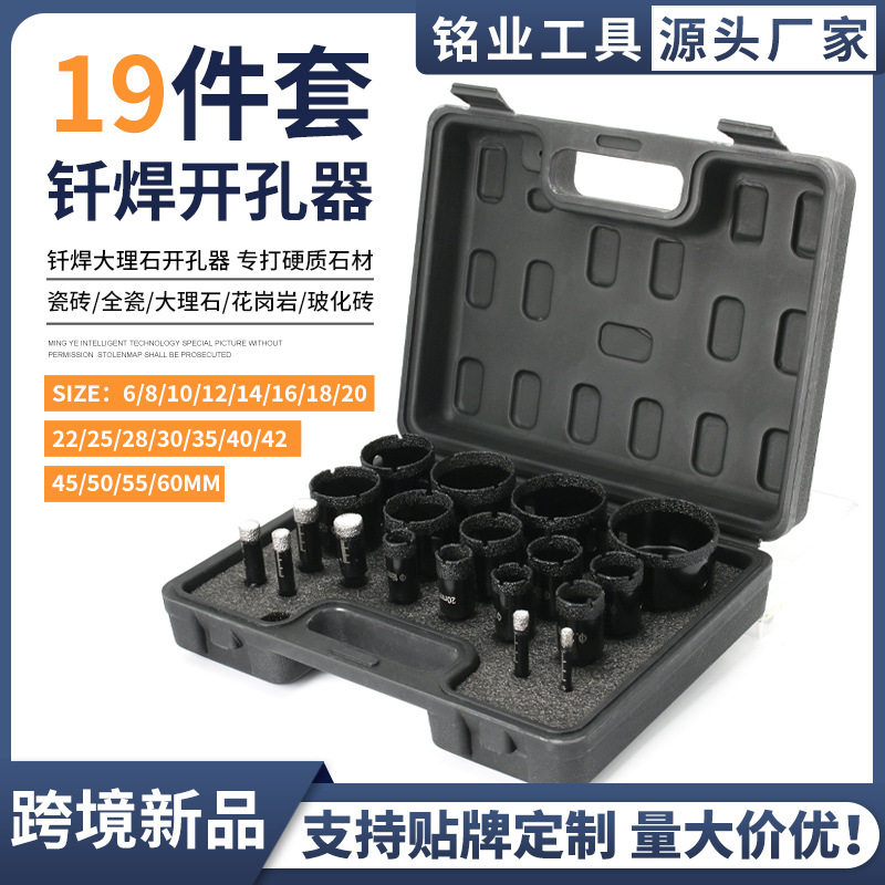 免加水干打钎焊开孔器大理石玻璃瓷砖岩板开孔套装19PC手电钻钻头