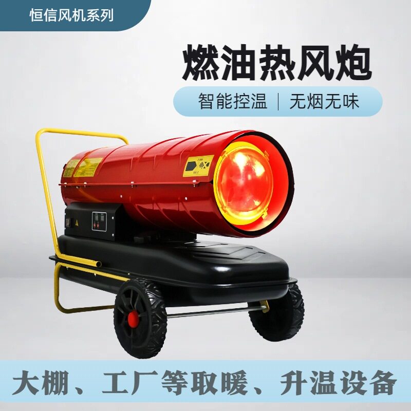 移动式养殖燃油热风机无烟恒温