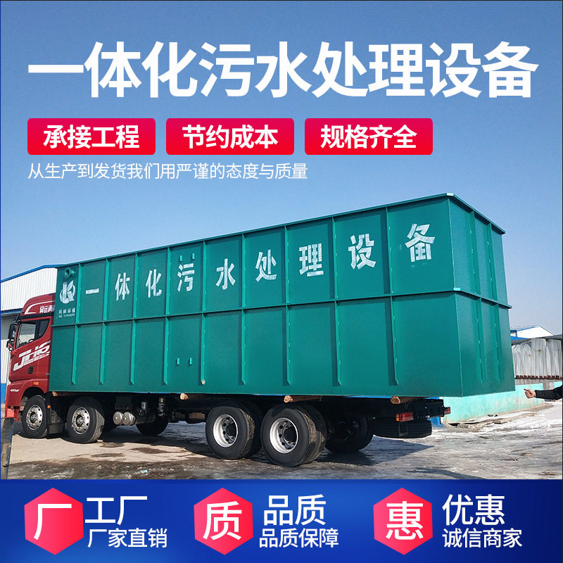 新农村乡镇医院一体化污水处理设