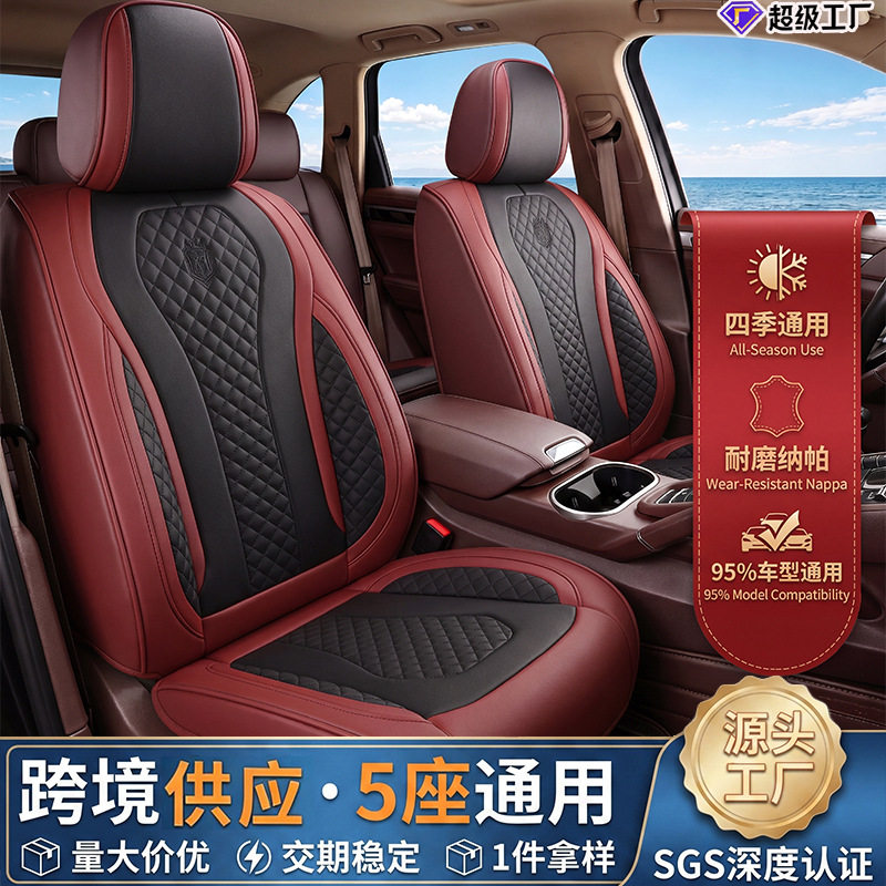 2026新款纳帕皮汽车坐垫通用四季高级感座椅套全车型车载座套批发