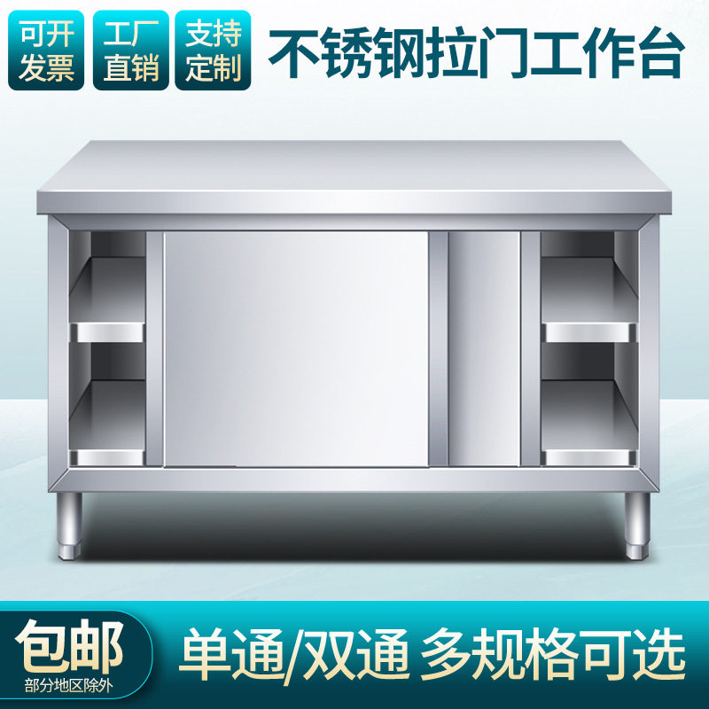 不锈钢商用带门储物工作台