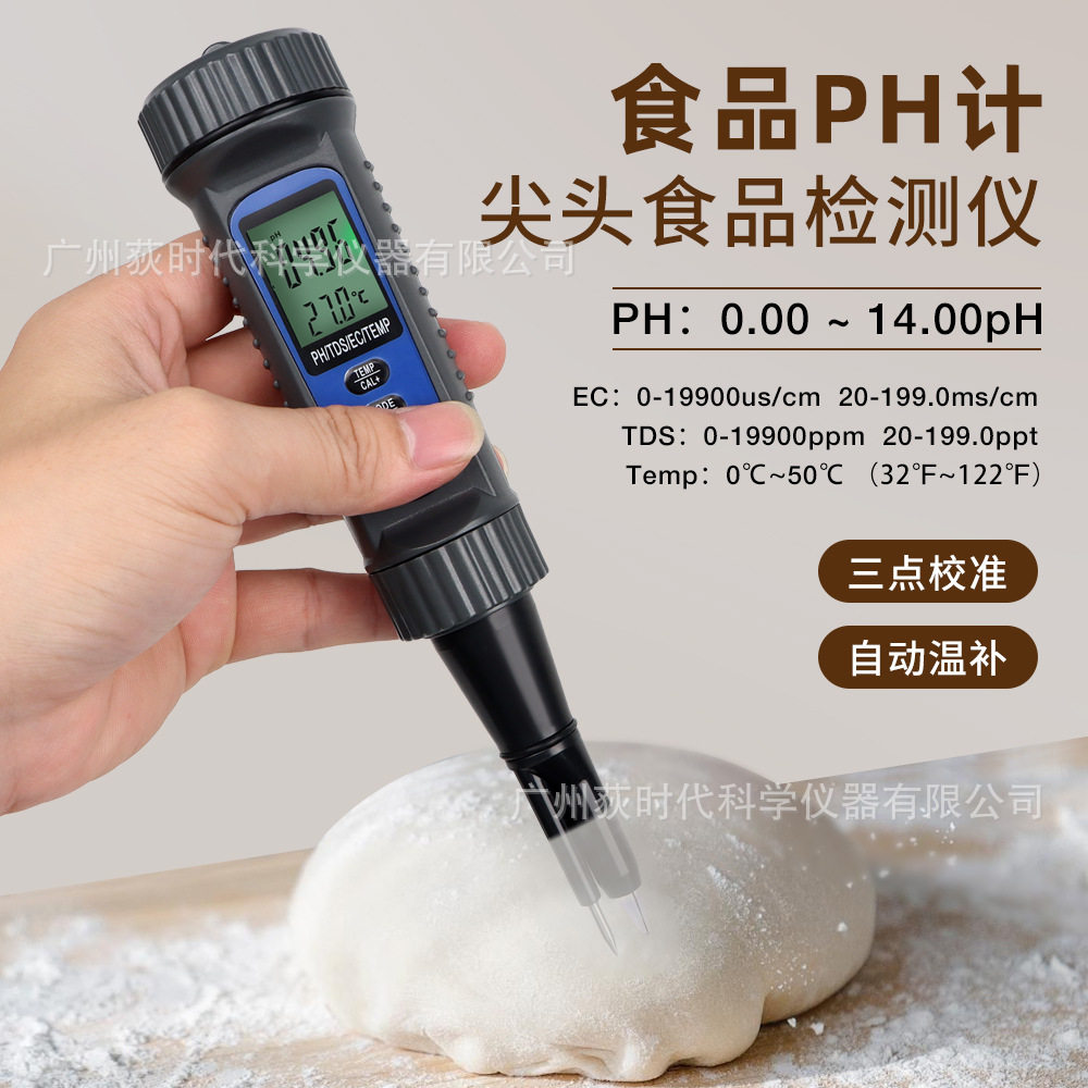 新款食品PH计四合一检测仪
